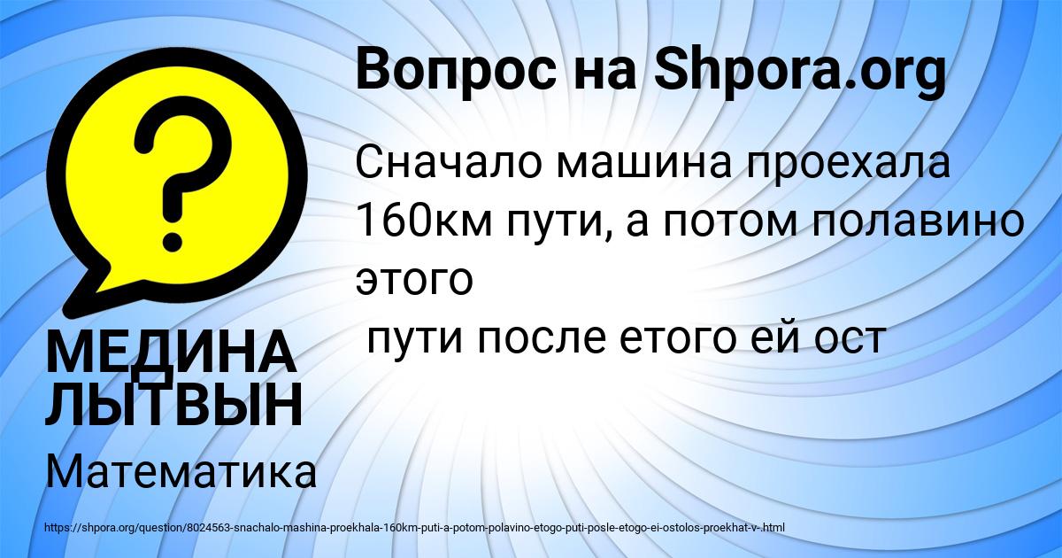 Картинка с текстом вопроса от пользователя МЕДИНА ЛЫТВЫН