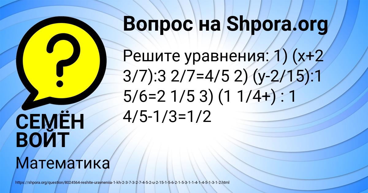Картинка с текстом вопроса от пользователя СЕМЁН ВОЙТ