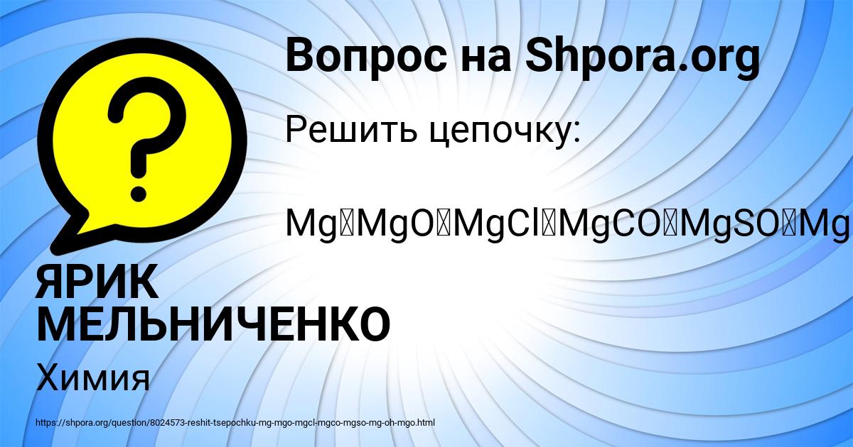 Картинка с текстом вопроса от пользователя ЯРИК МЕЛЬНИЧЕНКО