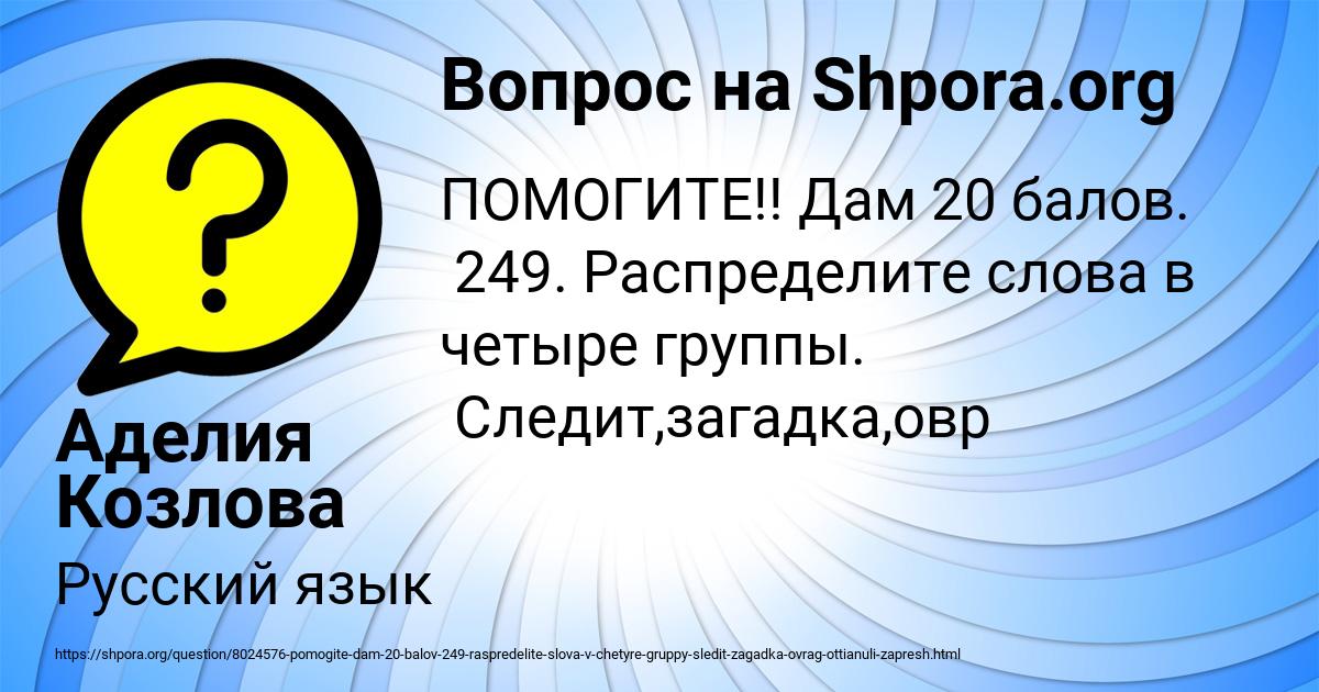 Картинка с текстом вопроса от пользователя Аделия Козлова