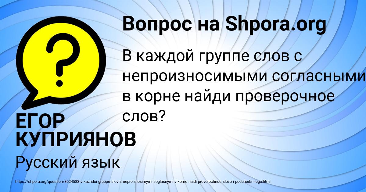 Картинка с текстом вопроса от пользователя ЕГОР КУПРИЯНОВ