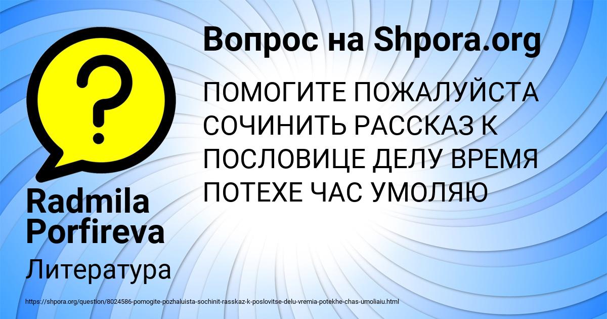 Картинка с текстом вопроса от пользователя Radmila Porfireva