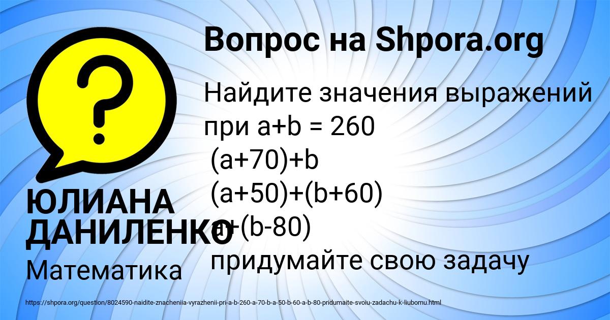 Картинка с текстом вопроса от пользователя ЮЛИАНА ДАНИЛЕНКО