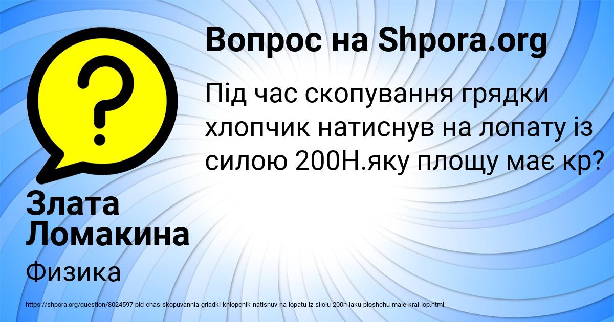 Картинка с текстом вопроса от пользователя Злата Ломакина