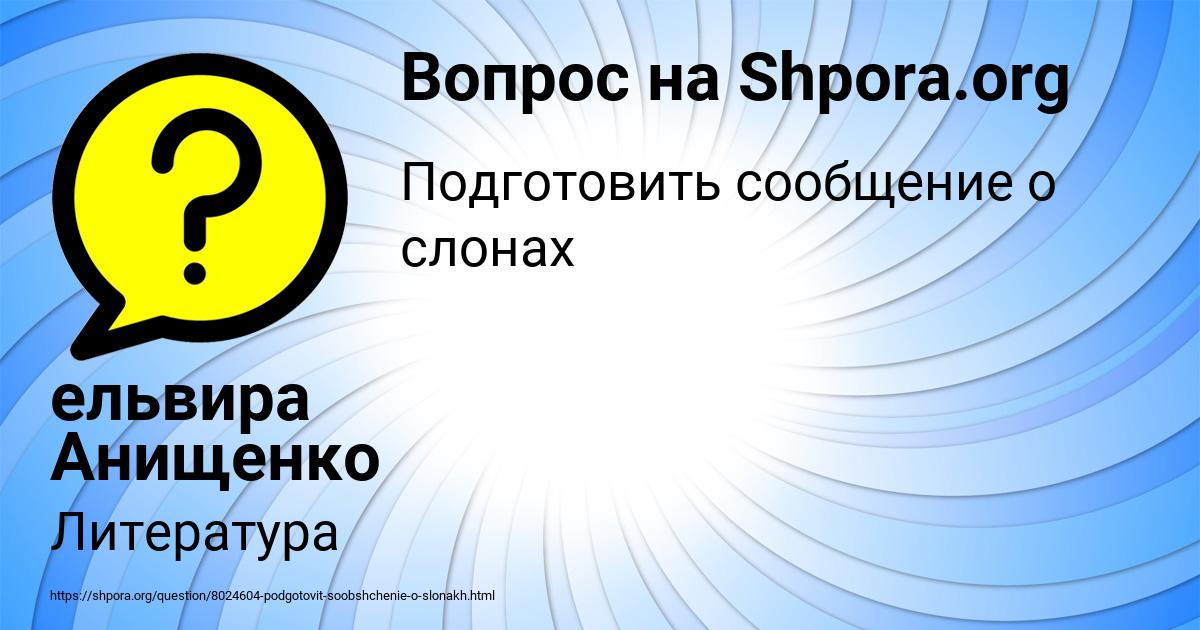 Картинка с текстом вопроса от пользователя ельвира Анищенко