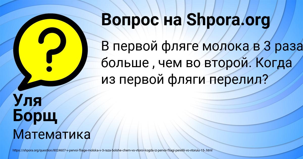 Картинка с текстом вопроса от пользователя Уля Борщ