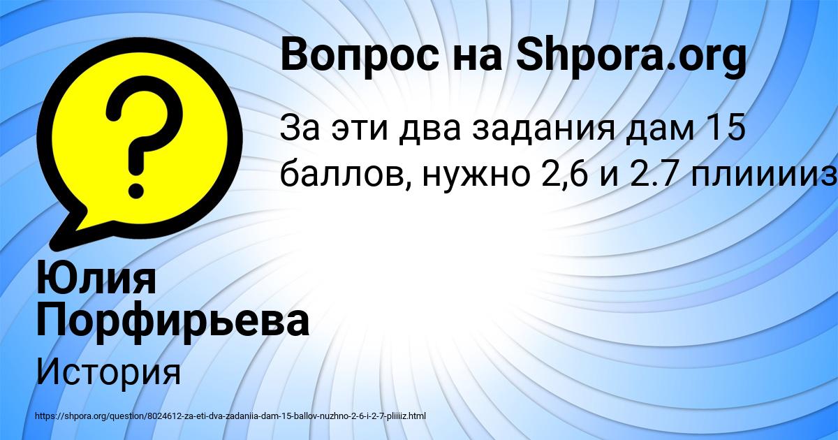 Картинка с текстом вопроса от пользователя Юлия Порфирьева