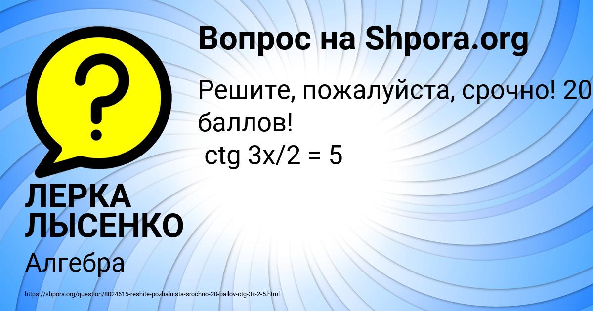 Картинка с текстом вопроса от пользователя ЛЕРКА ЛЫСЕНКО