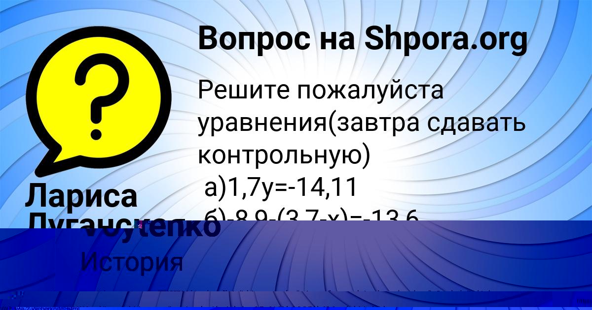 Картинка с текстом вопроса от пользователя Лариса Луганская