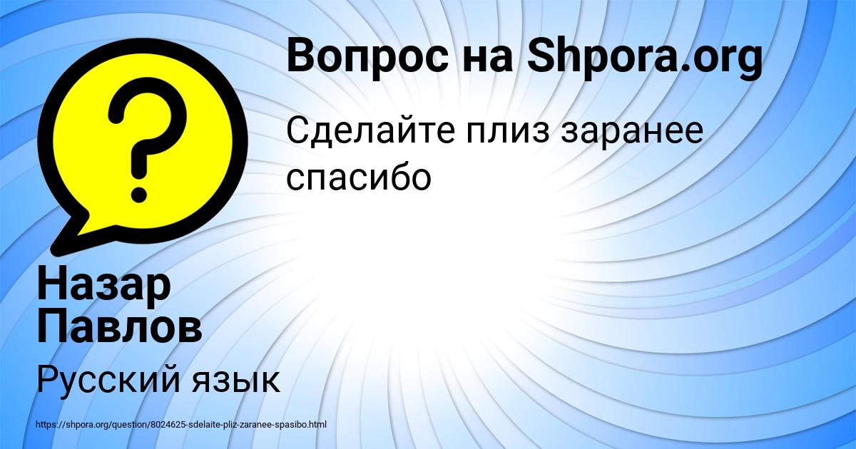 Картинка с текстом вопроса от пользователя Назар Павлов