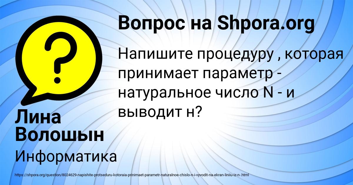 Картинка с текстом вопроса от пользователя Лина Волошын