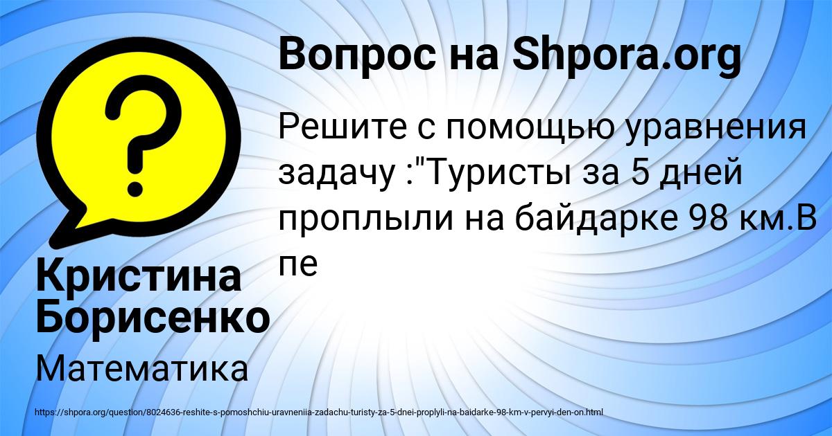 Картинка с текстом вопроса от пользователя Кристина Борисенко