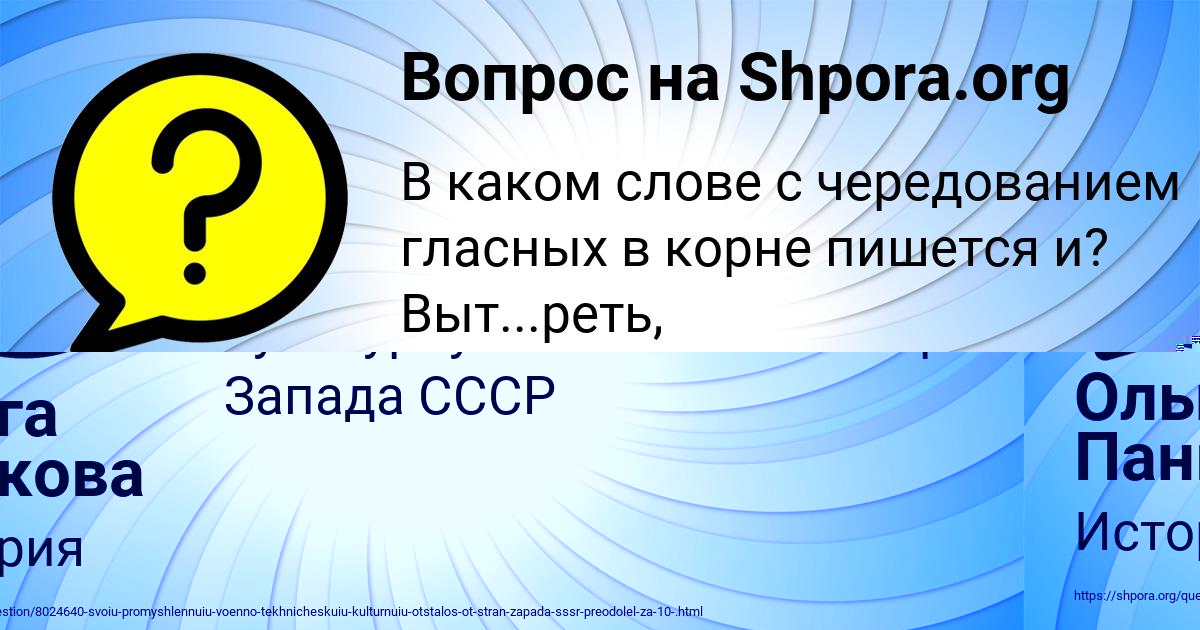 Картинка с текстом вопроса от пользователя Ольга Панкова