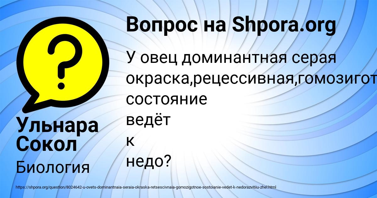Картинка с текстом вопроса от пользователя Ульнара Сокол