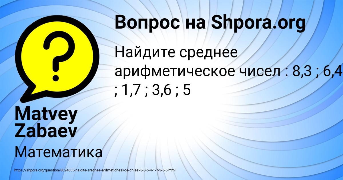 Картинка с текстом вопроса от пользователя Matvey Zabaev