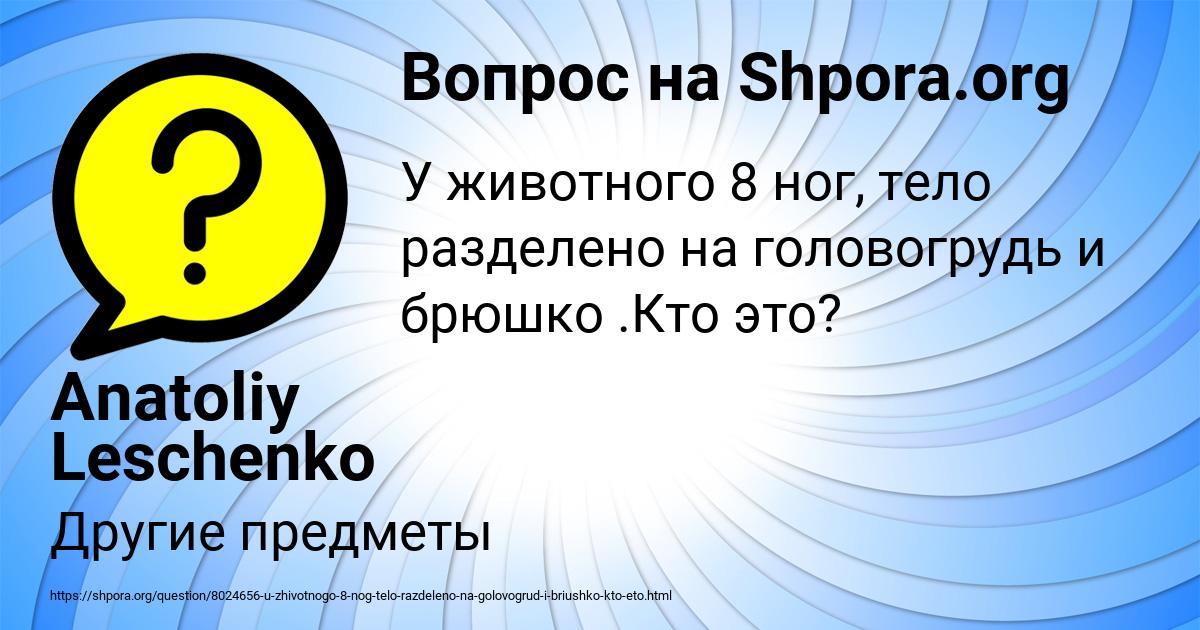 Картинка с текстом вопроса от пользователя Anatoliy Leschenko