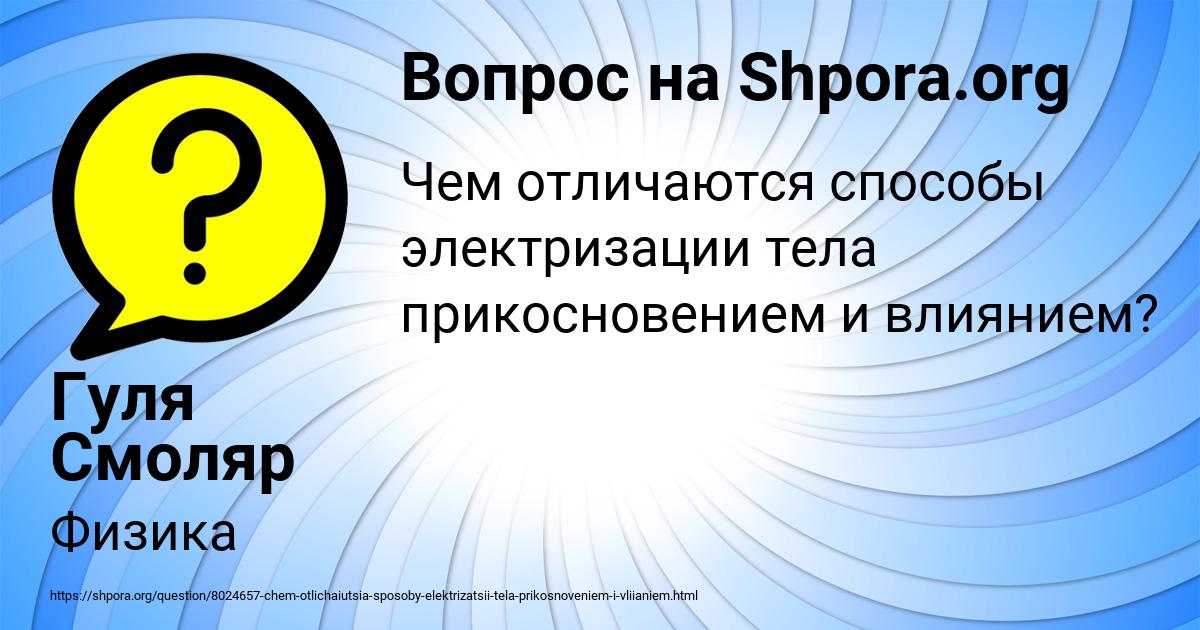 Картинка с текстом вопроса от пользователя Гуля Смоляр