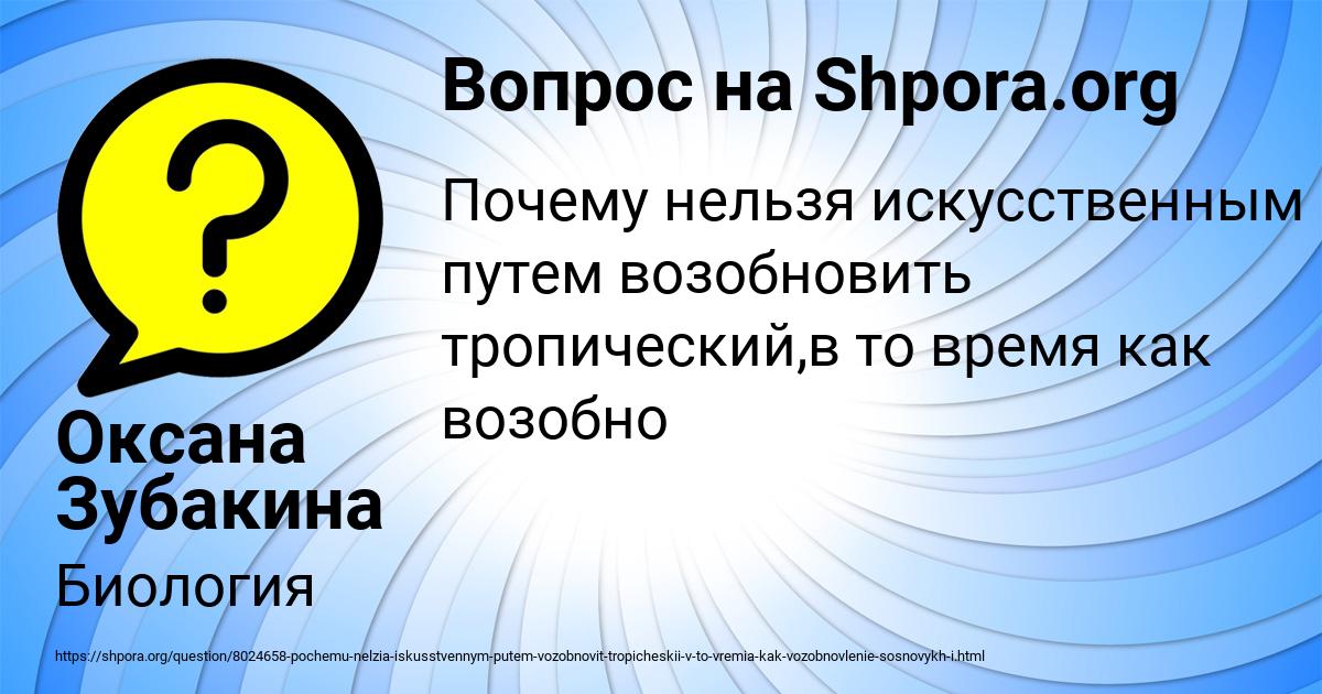 Картинка с текстом вопроса от пользователя Оксана Зубакина