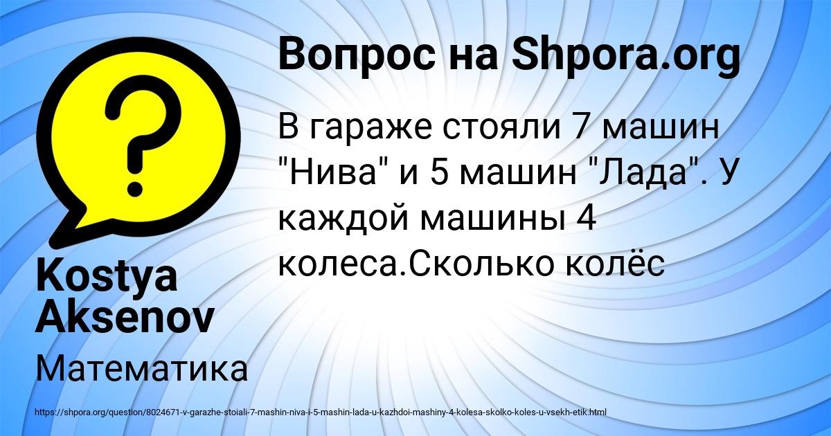 Картинка с текстом вопроса от пользователя Kostya Aksenov