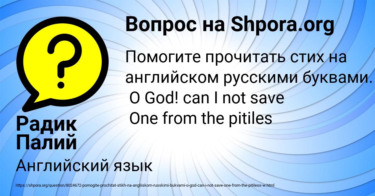 Картинка с текстом вопроса от пользователя Радик Палий