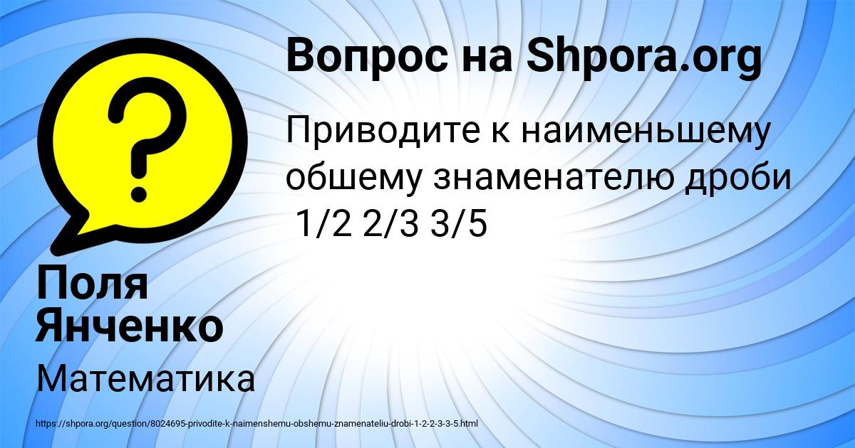 Картинка с текстом вопроса от пользователя Поля Янченко