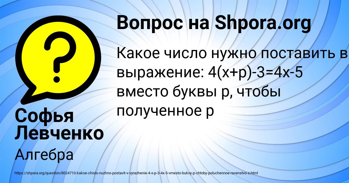 Картинка с текстом вопроса от пользователя Софья Левченко
