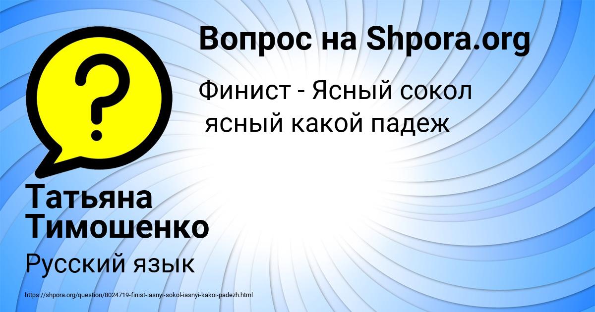Картинка с текстом вопроса от пользователя Татьяна Тимошенко