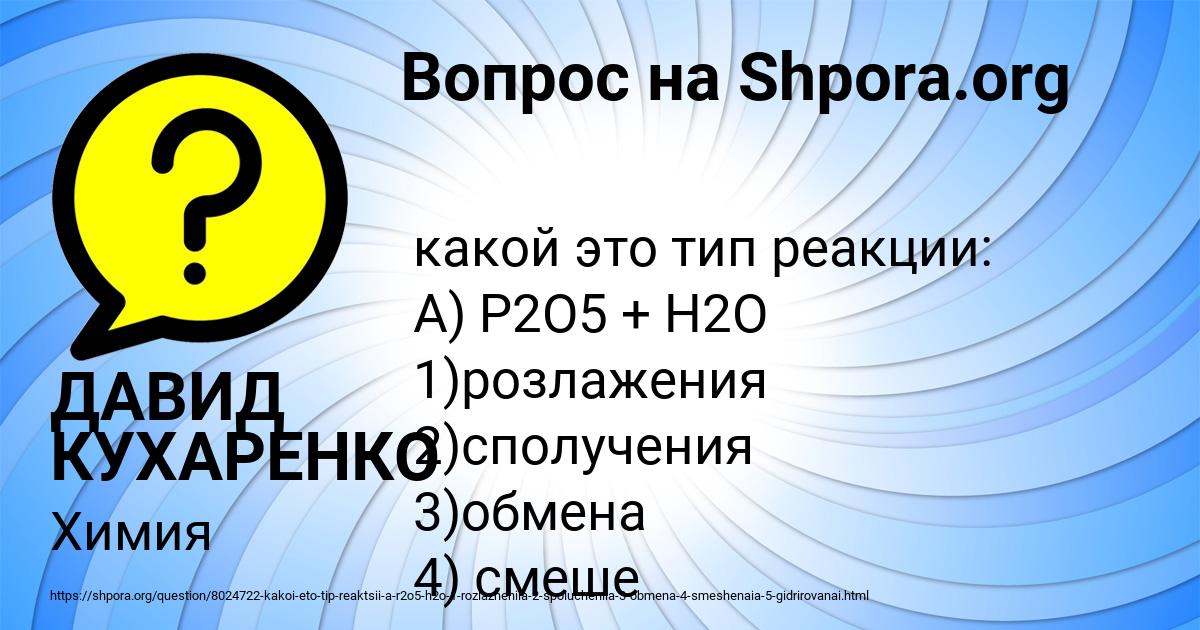 Картинка с текстом вопроса от пользователя ДАВИД КУХАРЕНКО