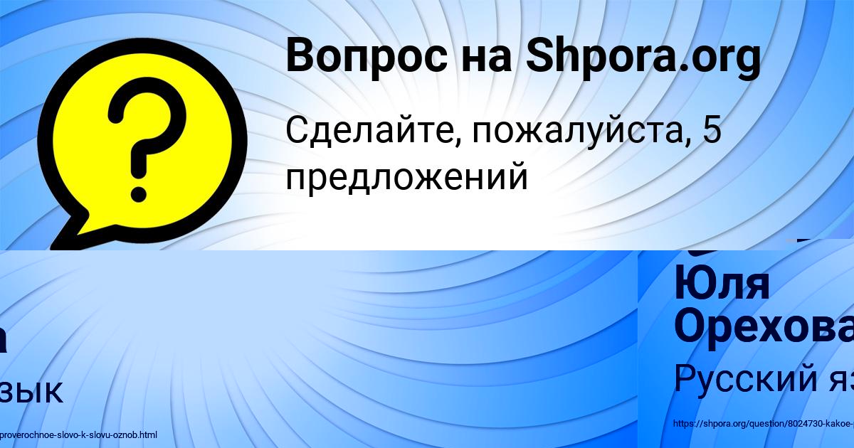 Картинка с текстом вопроса от пользователя Юля Орехова