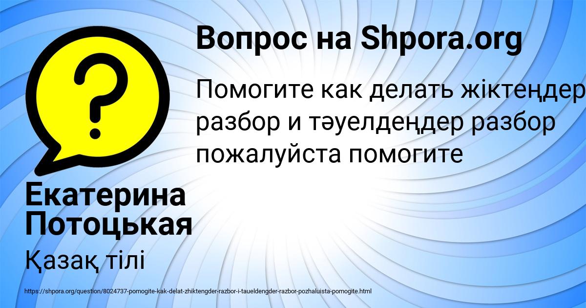 Картинка с текстом вопроса от пользователя Екатерина Потоцькая