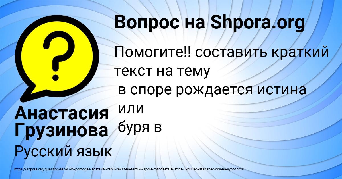Картинка с текстом вопроса от пользователя Анастасия Грузинова