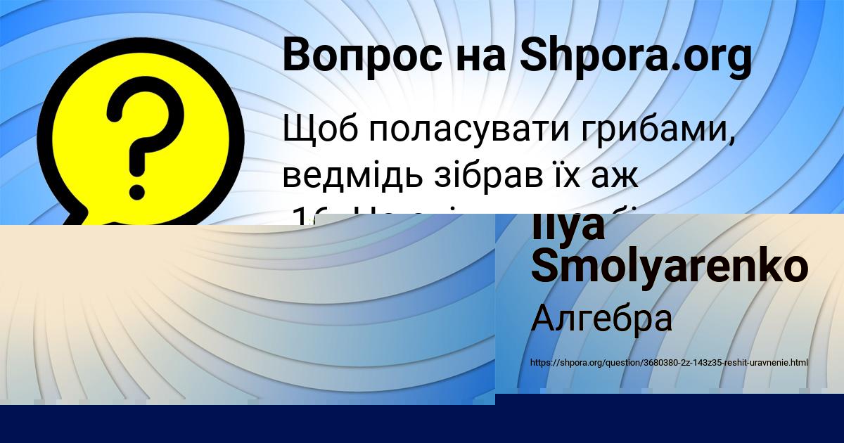 Картинка с текстом вопроса от пользователя Вероника Щупенко