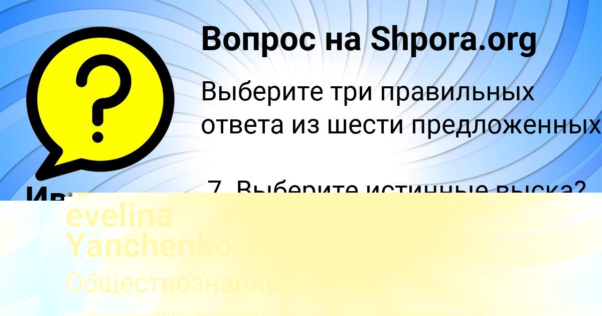 Картинка с текстом вопроса от пользователя evelina Yanchenko
