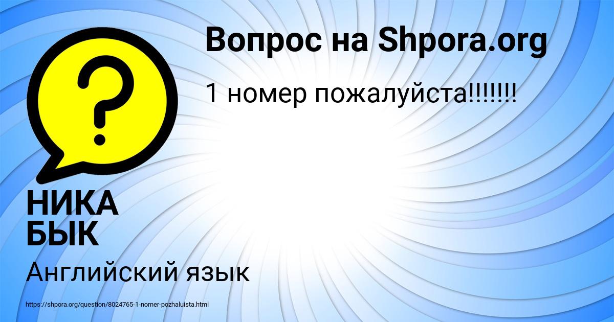 Картинка с текстом вопроса от пользователя НИКА БЫК
