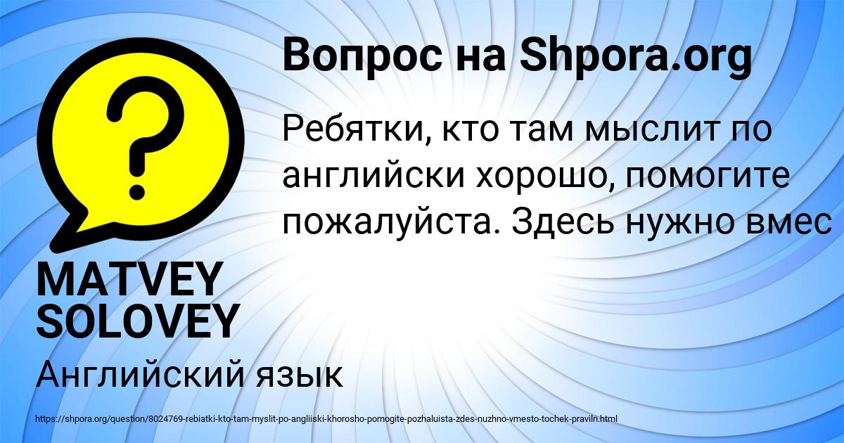 Картинка с текстом вопроса от пользователя MATVEY SOLOVEY