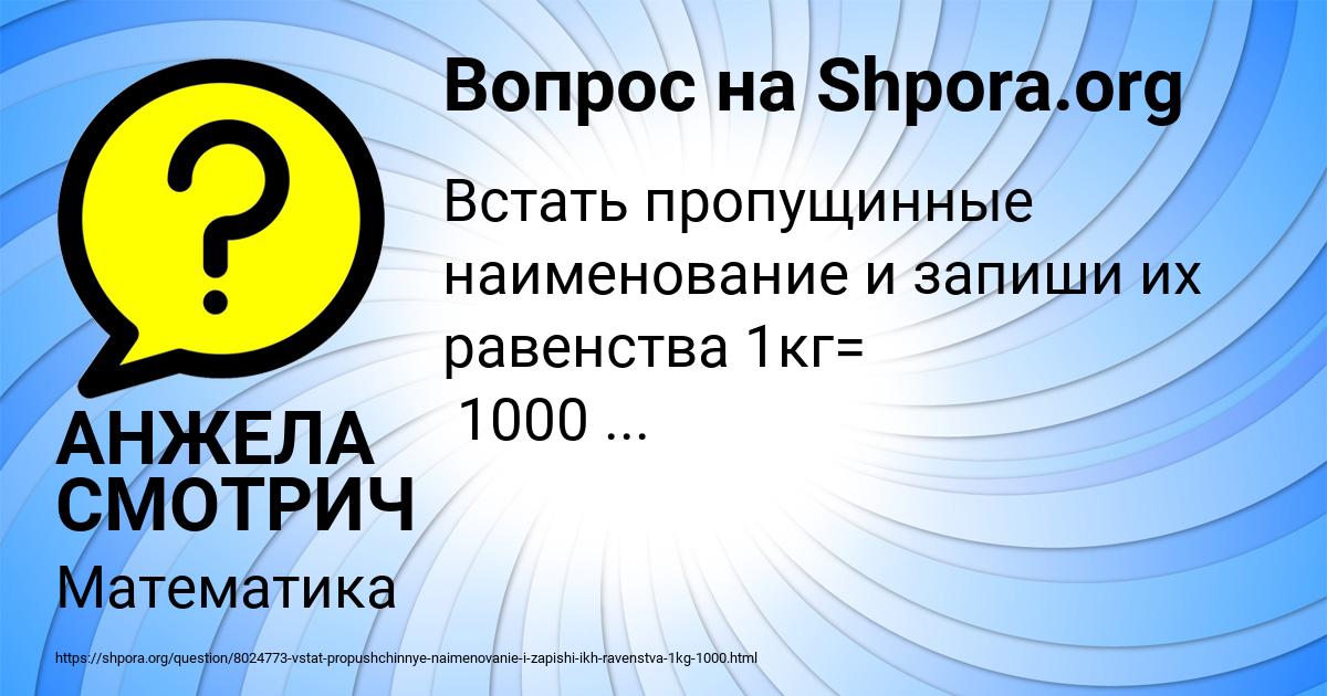 Картинка с текстом вопроса от пользователя АНЖЕЛА СМОТРИЧ