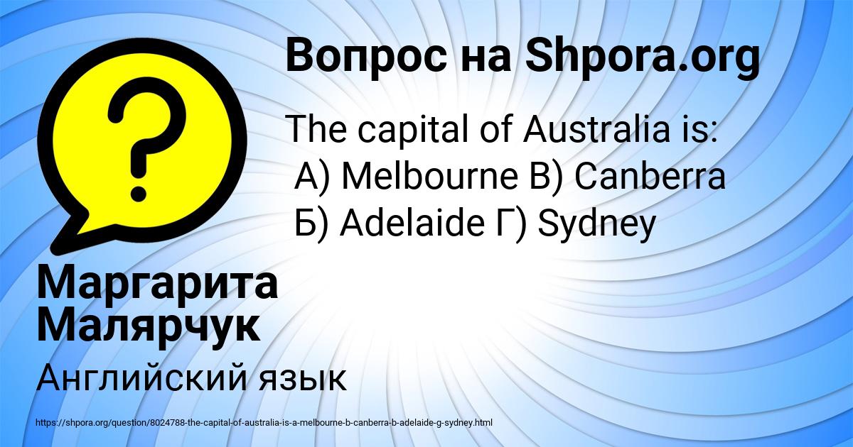 Картинка с текстом вопроса от пользователя Маргарита Малярчук