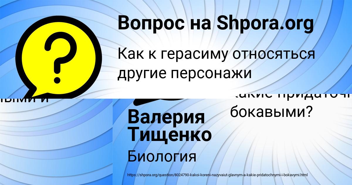 Картинка с текстом вопроса от пользователя Валерия Тищенко