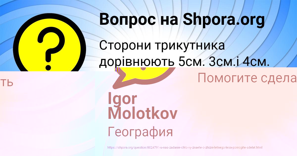 Картинка с текстом вопроса от пользователя Igor Molotkov