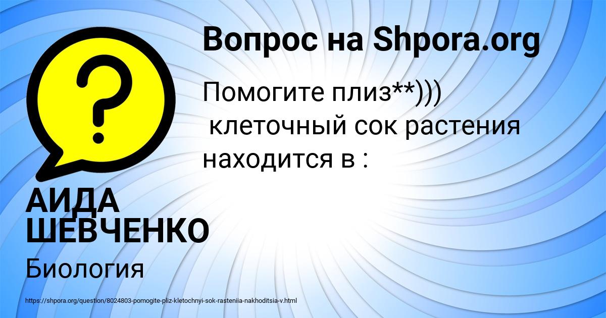 Картинка с текстом вопроса от пользователя АИДА ШЕВЧЕНКО