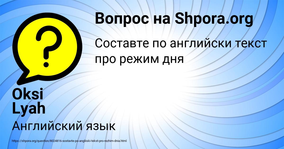 Картинка с текстом вопроса от пользователя Oksi Lyah