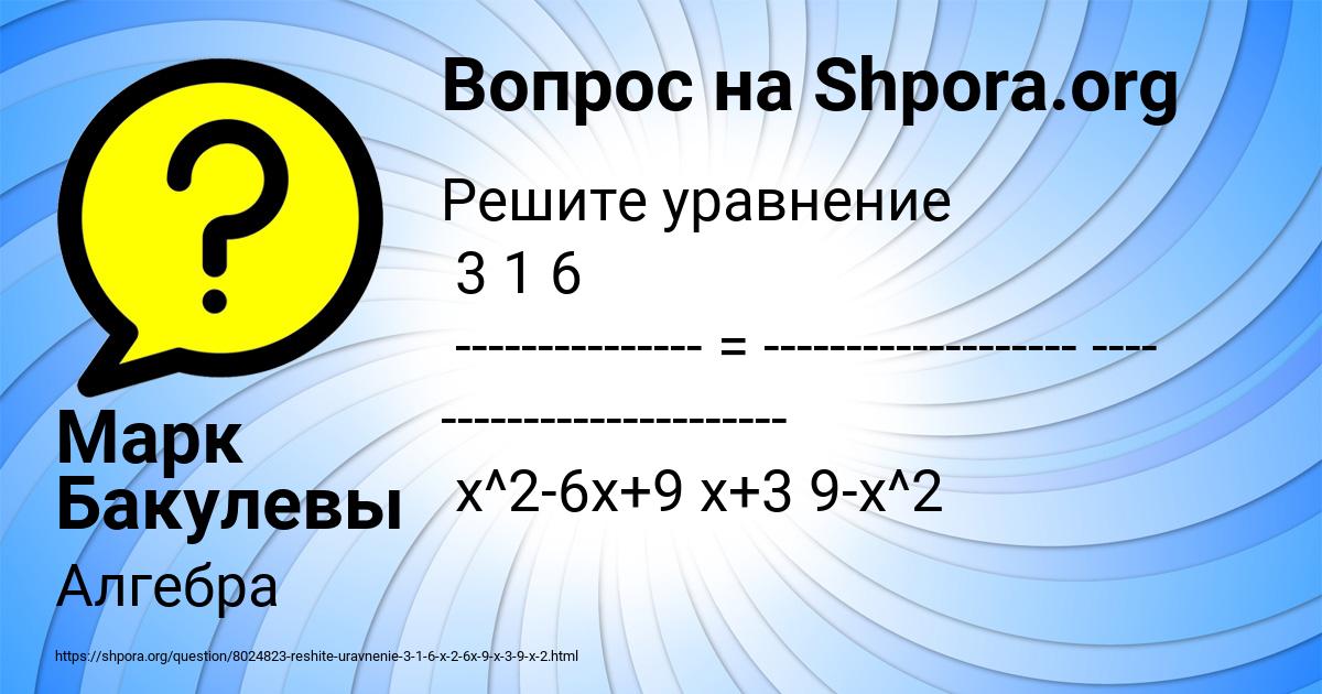 Картинка с текстом вопроса от пользователя Марк Бакулевы