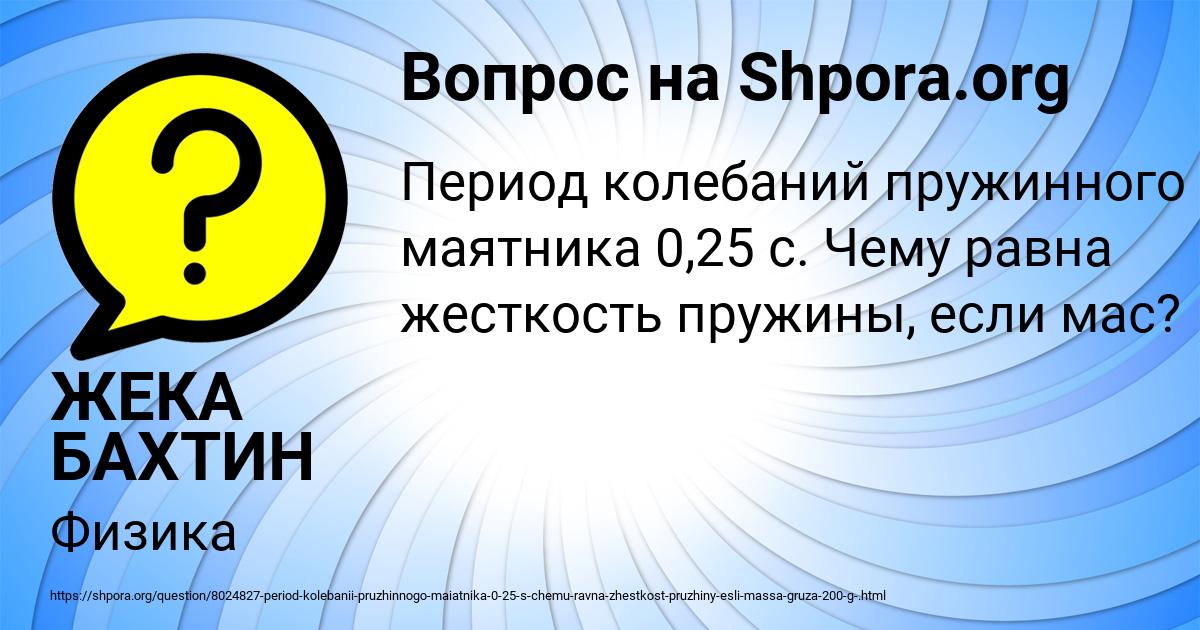 Картинка с текстом вопроса от пользователя ЖЕКА БАХТИН