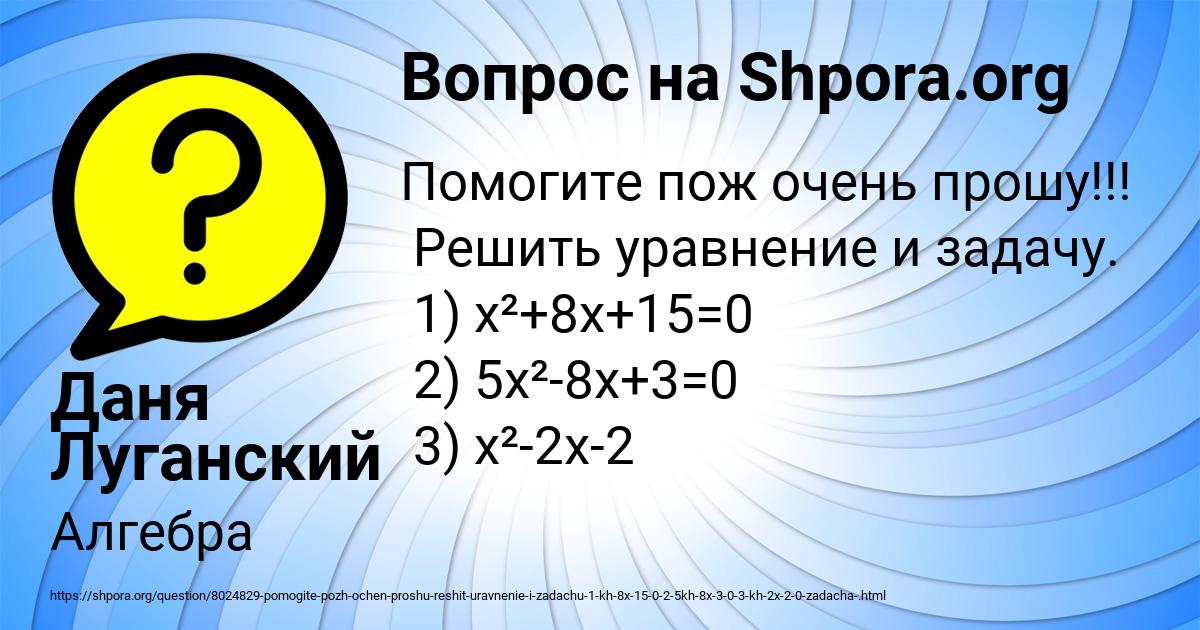 Картинка с текстом вопроса от пользователя Даня Луганский
