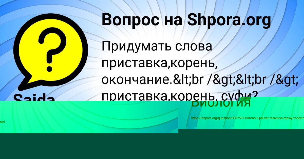 Картинка с текстом вопроса от пользователя Ульяна Вил