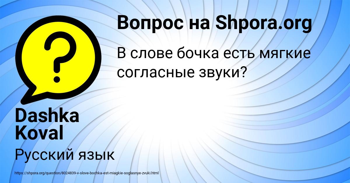 Картинка с текстом вопроса от пользователя Dashka Koval