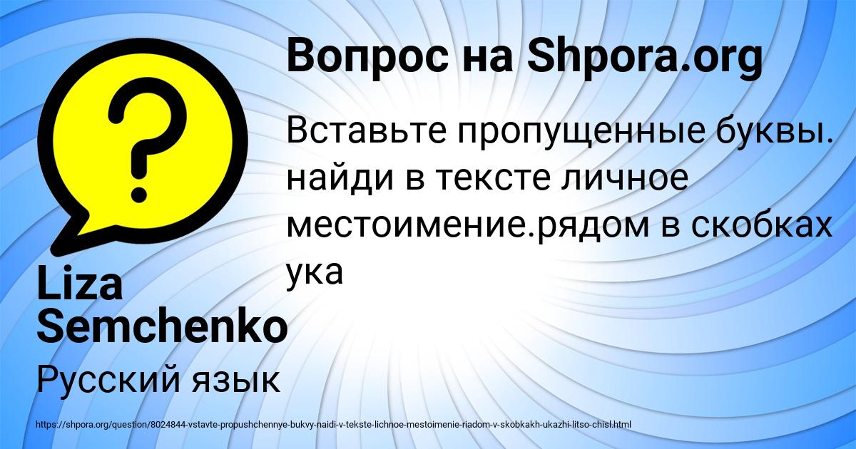 Картинка с текстом вопроса от пользователя Liza Semchenko