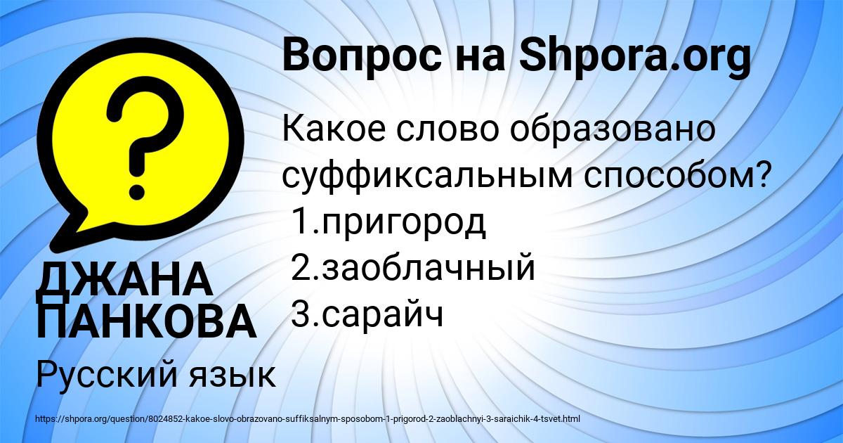 Картинка с текстом вопроса от пользователя ДЖАНА ПАНКОВА