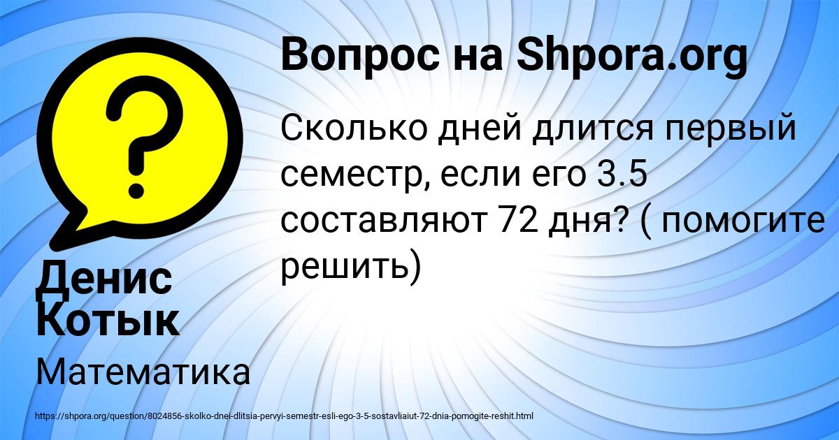 Картинка с текстом вопроса от пользователя Денис Котык