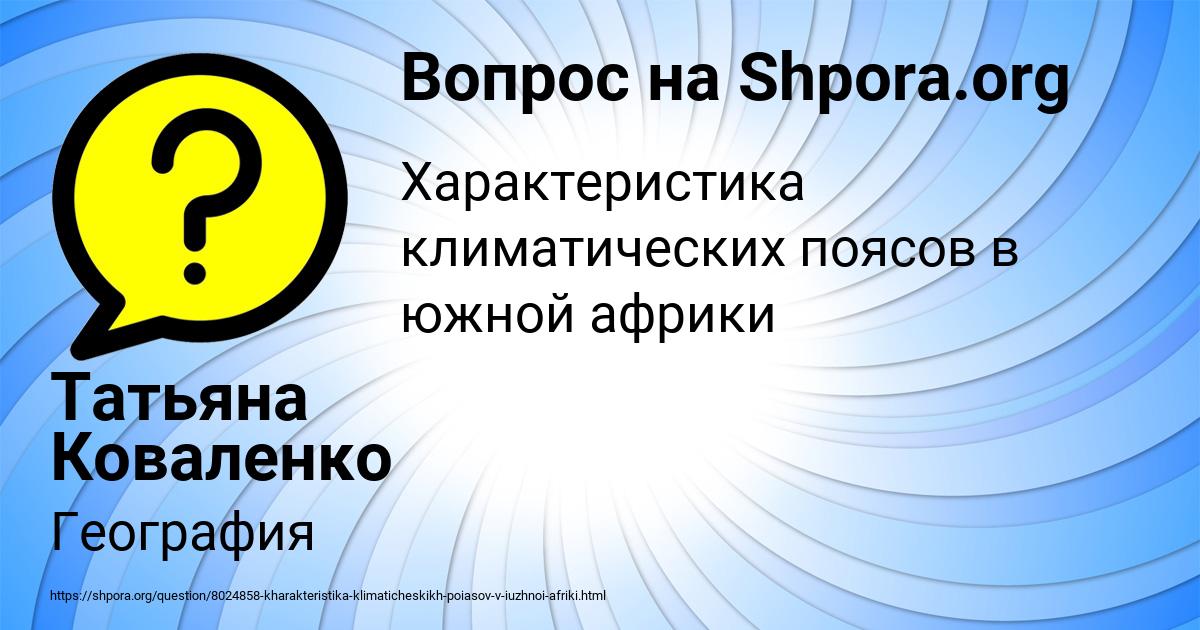 Картинка с текстом вопроса от пользователя Татьяна Коваленко